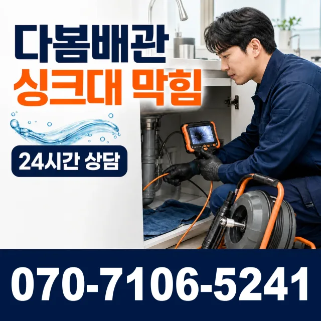 전북 전주시 덕진구 거북바우로 싱크대막힘 상담 이미지 1