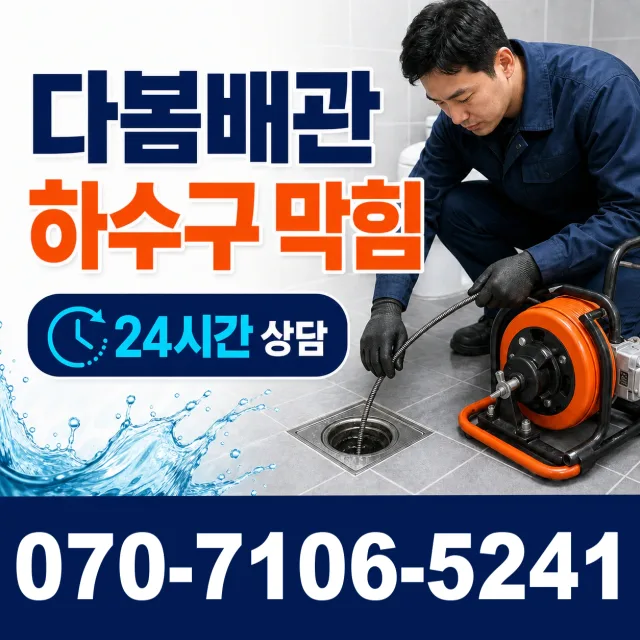전북 전주시 덕진구 거북바우로 싱크대막힘 상담 이미지 2