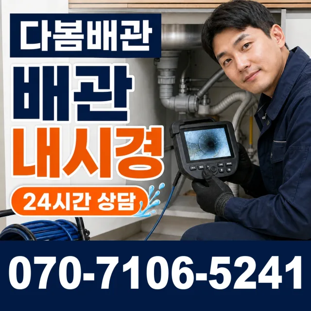 전북 전주시 덕진구 거북바우로 싱크대막힘 상담 이미지 3