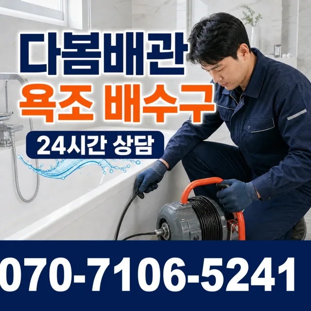전북 전주시 덕진구 거북바우로 싱크대막힘 상담 이미지 6