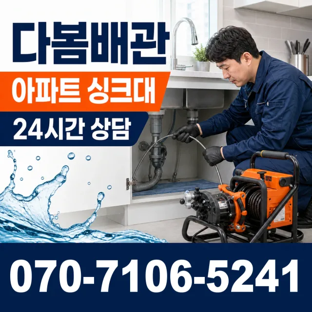 전북 전주시 덕진구 거북바우로 싱크대막힘 상담 이미지 7